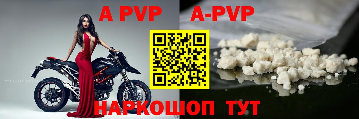 A-PVP крисы CK  APVP мука  Вольск 