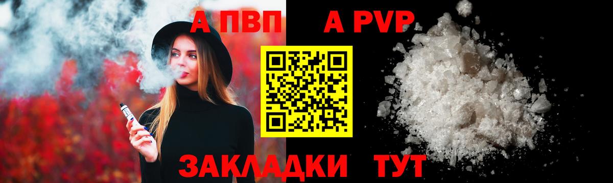 A PVP  A-PVP Crystall  Вход с VPN  Вольск  продажа наркотиков  A PVP VHQ  A PVP кристаллы 