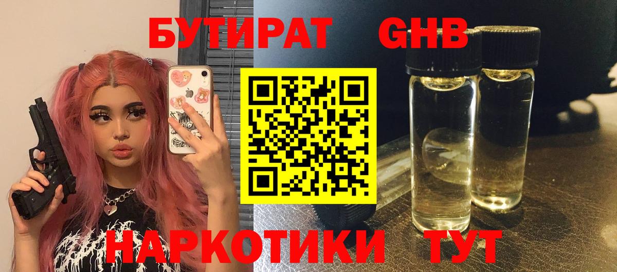 БУТИРАТ  Вольск  Бутират Butirat 