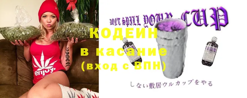 Кодеин напиток Lean (лин)  даркнет сайт  Вольск 