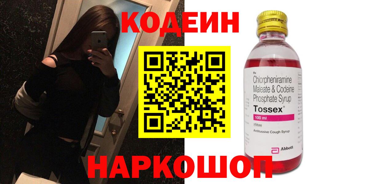Кодеин напиток Lean (лин) Вольск