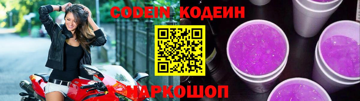 Вольск  Кодеиновый сироп Lean напиток Lean (лин)  Вход с VPN 