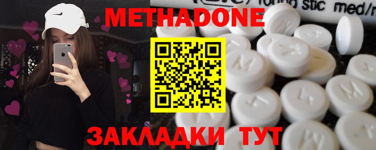 Метадон methadone Вольск