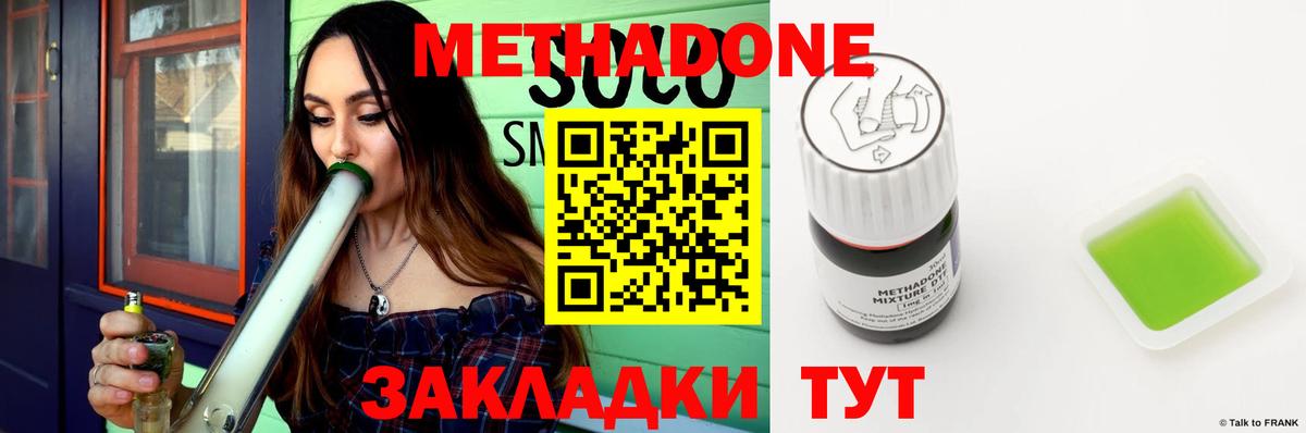 МЕТАДОН кристалл  Вольск 