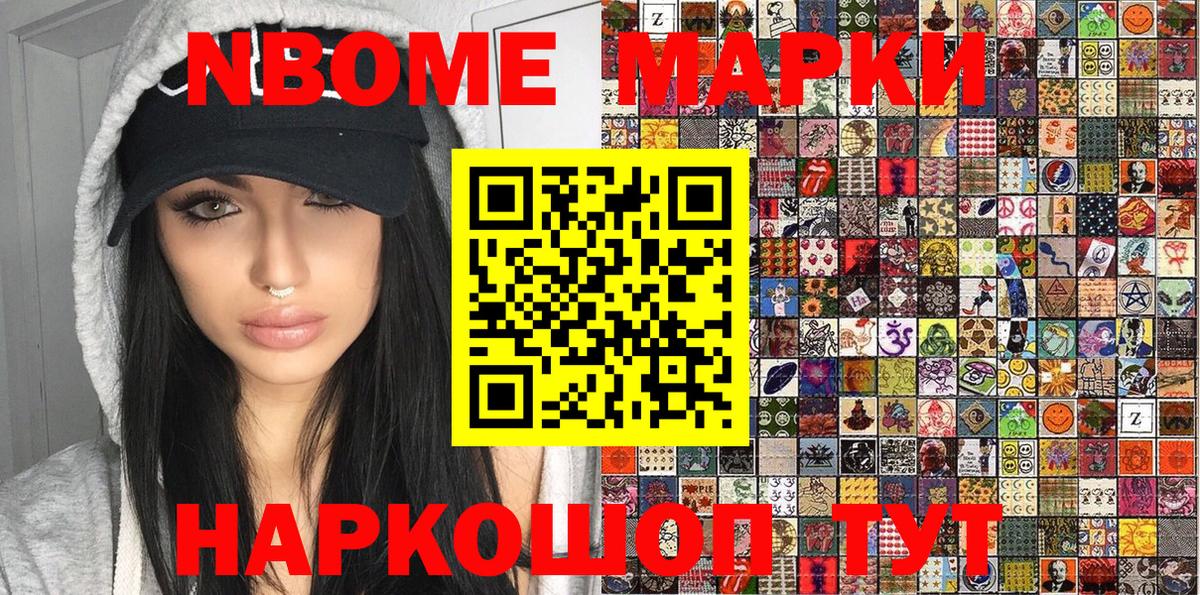 Марки 25I-NBOMe 1500мкг  Вольск 