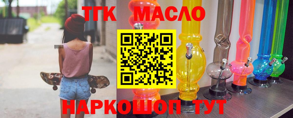 Дистиллят ТГК гашишное масло  Вход с VPN  Вольск 